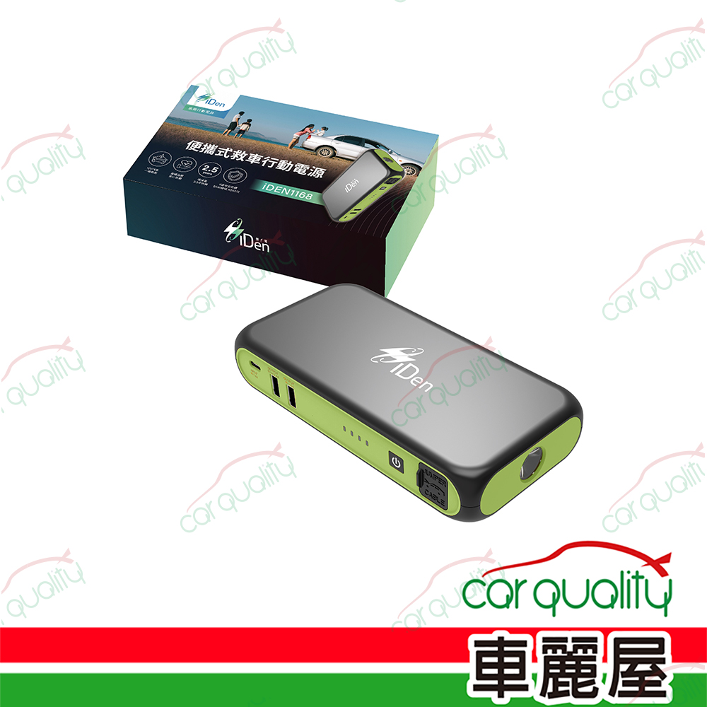 IDEN 愛電 1168便攜式救車行動電源 (車麗屋)