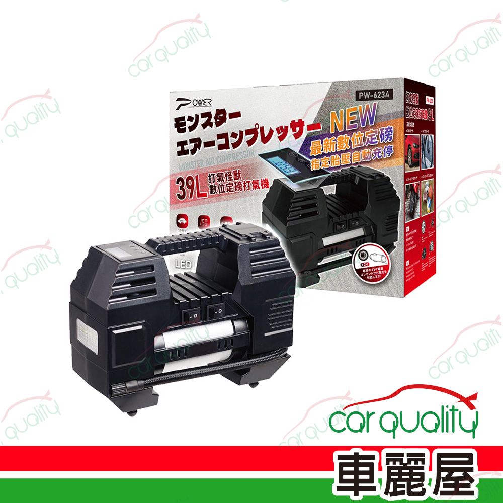 【POWER】PW-6234 打氣怪獸 數位定磅打氣機39L(LED燈)