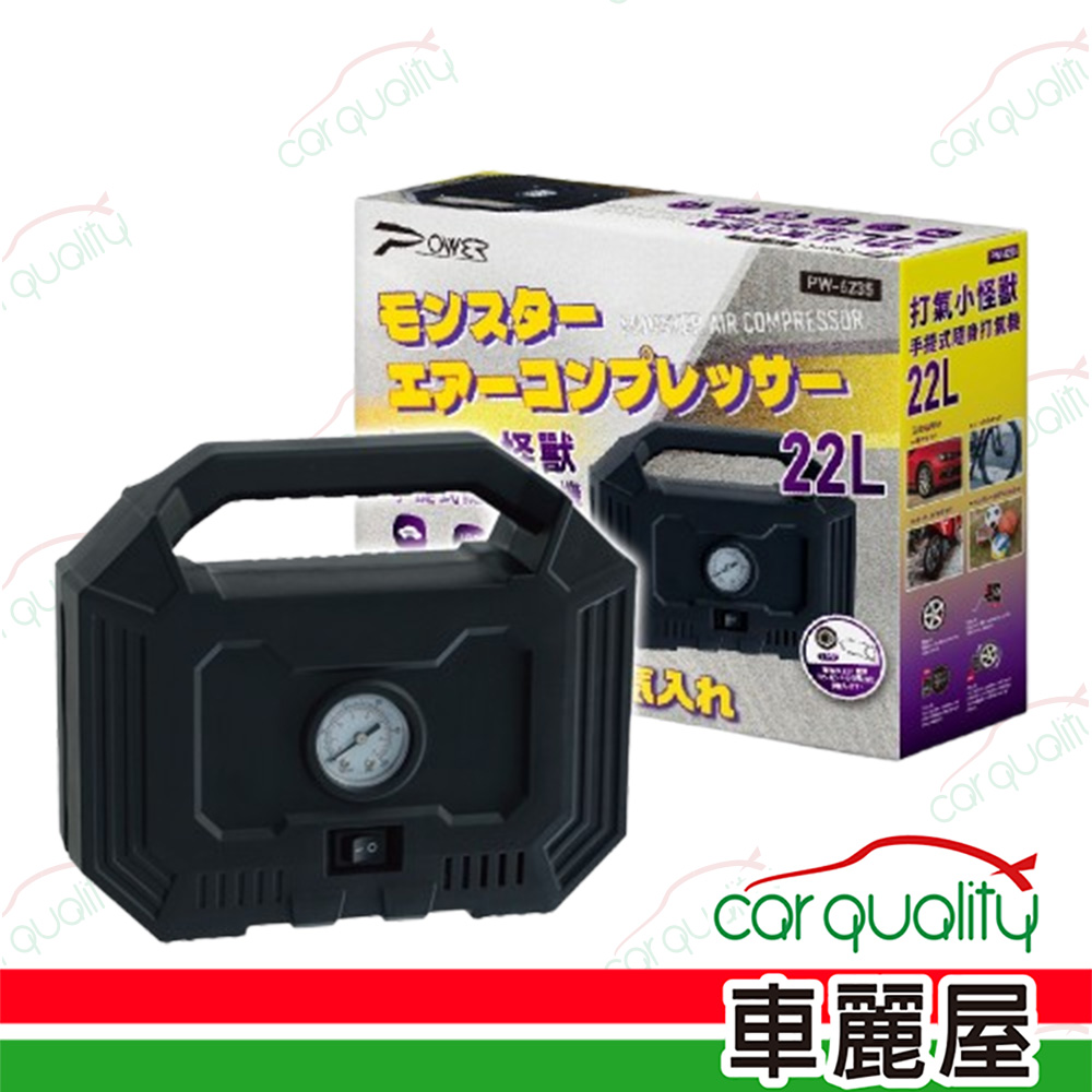 VOLCANO 風勁霸 電動打氣機PW-6234/6235/6236_AHT-6306/6308 LG500S(車麗屋)
