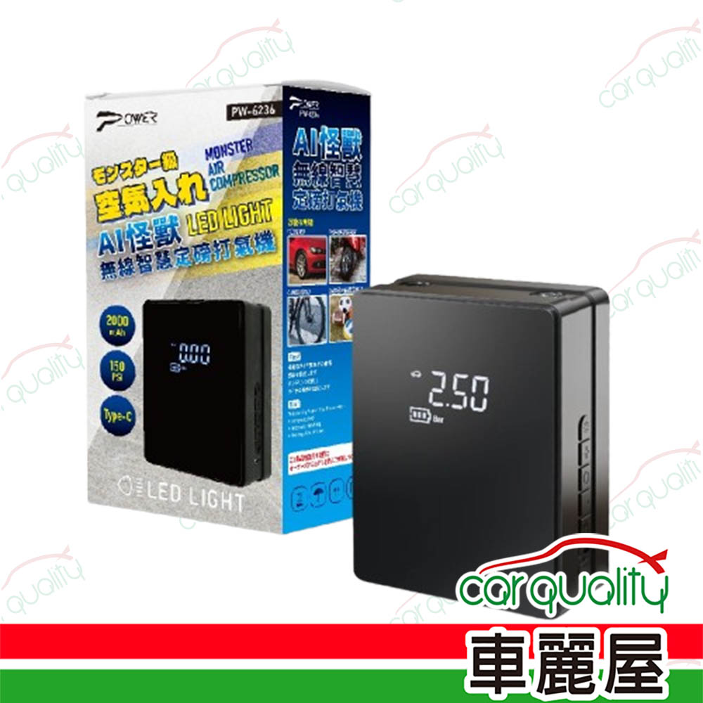 【POWER】PW-6236 AI怪獸 無線智慧定磅打氣機 LED燈 (車麗屋)