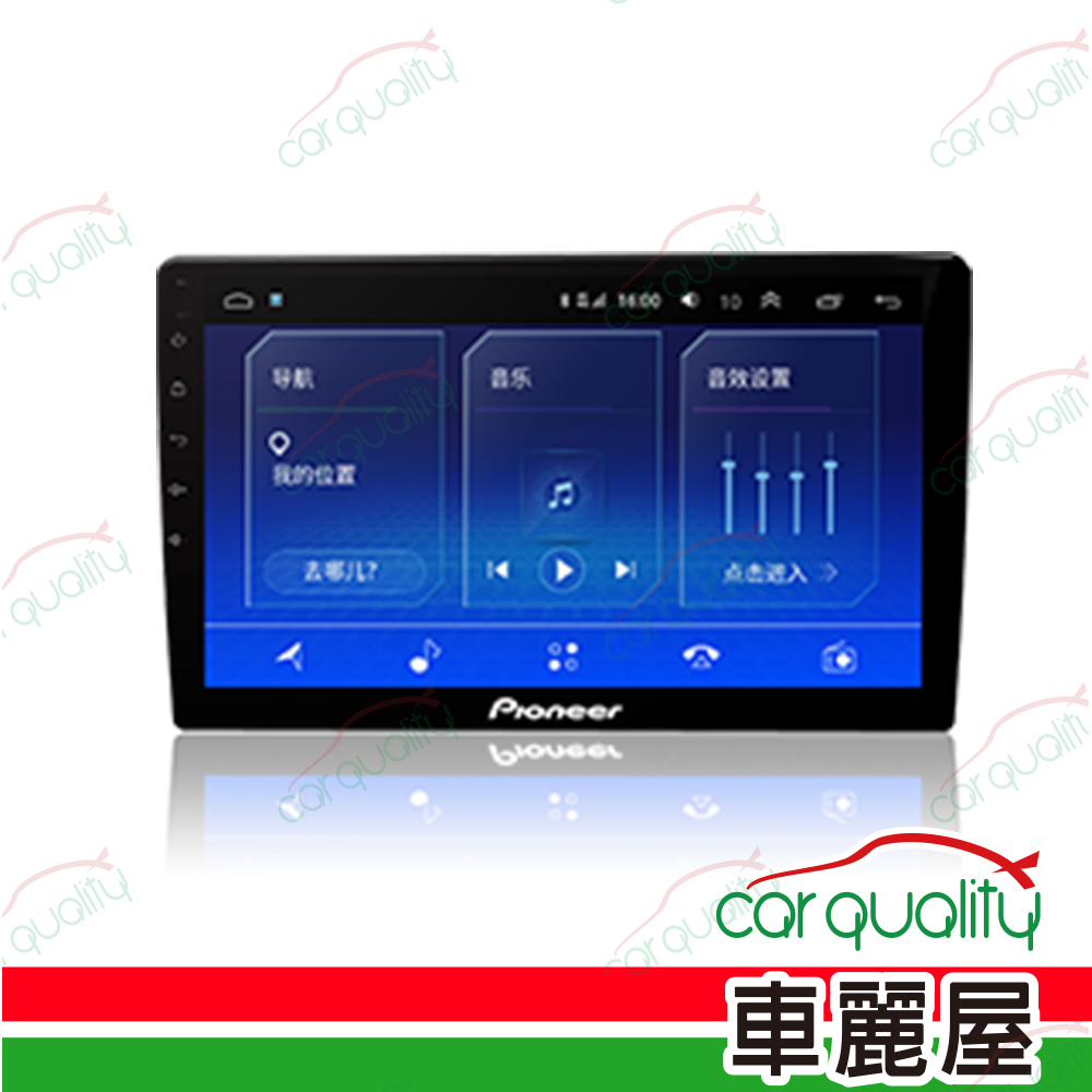 Pioneer 先鋒 10吋安卓多媒體主機 八核心 AVIC-F7902 不含修飾框 送安裝(車麗屋)