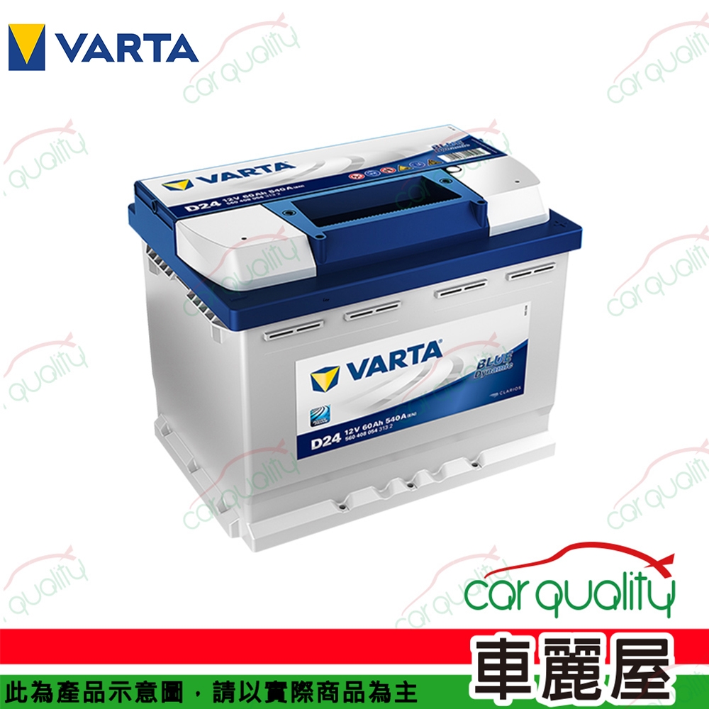 VARTA 華達 電瓶 EFB 啟停 LN2 送安裝(車麗屋)