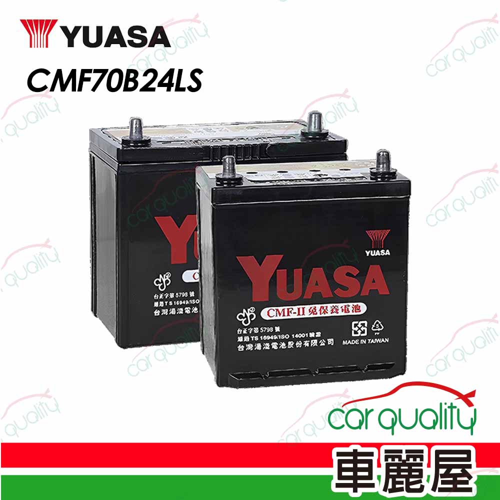 YUASA 湯淺 電瓶 日規 充電制御 CMF70B24LS_送基本安裝(車麗屋)