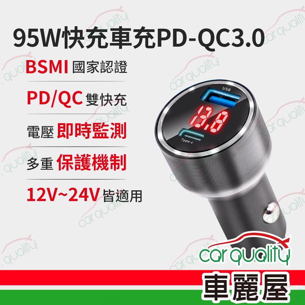 ANBORTEH 安伯特 車充 95W鋁合金快充車充PD+QC3.0 ABT-E081(車麗屋)