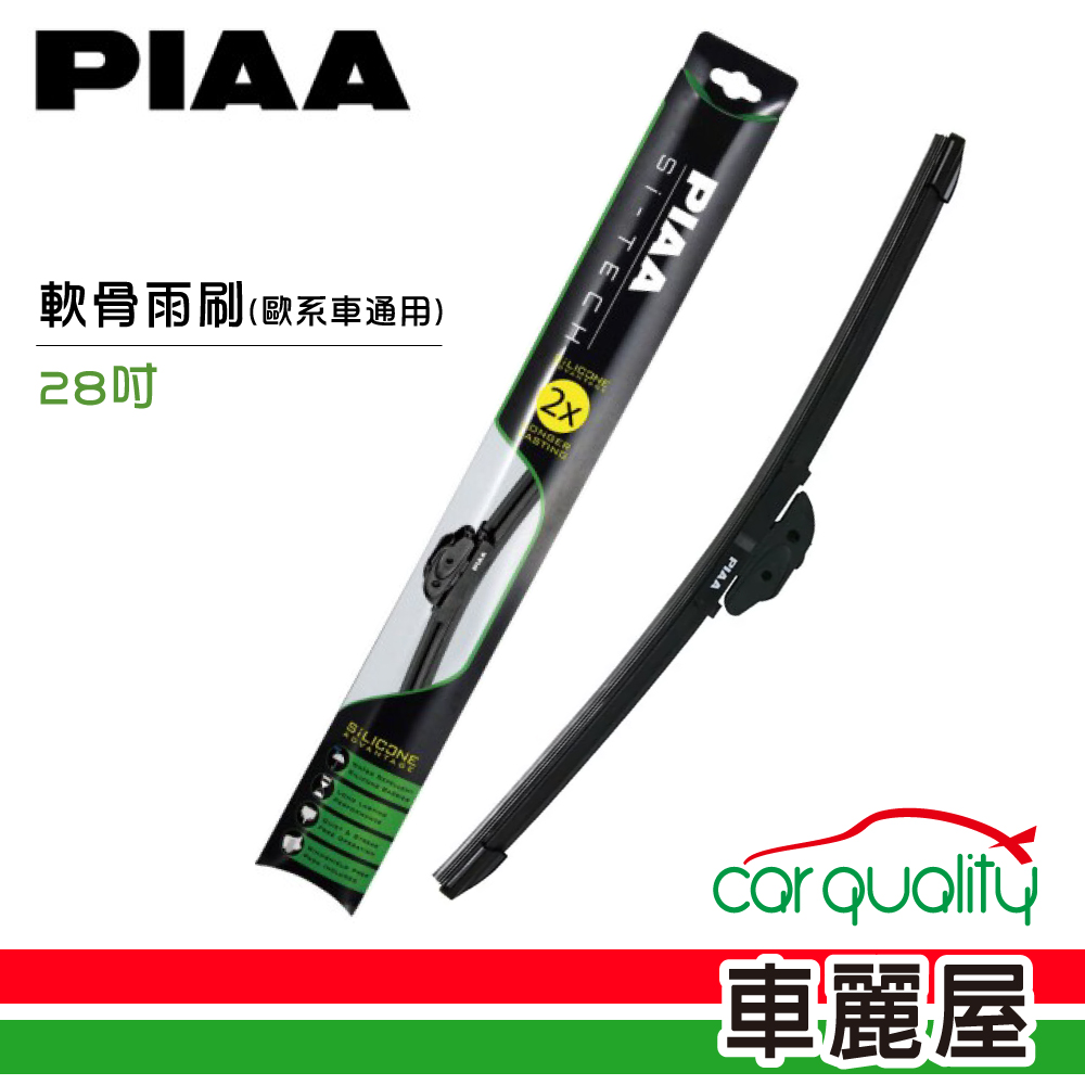 PIAA 【日本】雨刷 矽膠 軟骨 綠 28吋 歐系車通用_送安裝(車麗屋)