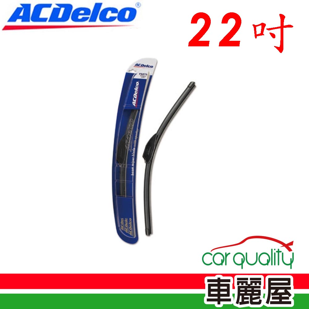 ACDelco 德科 雨刷 矽膠 軟骨 22吋_送安裝(車麗屋)