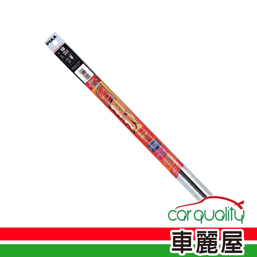 PIAA 雨刷條PIAA超撥水26 (橘)SUW65 8mm_送安裝(車麗屋)
