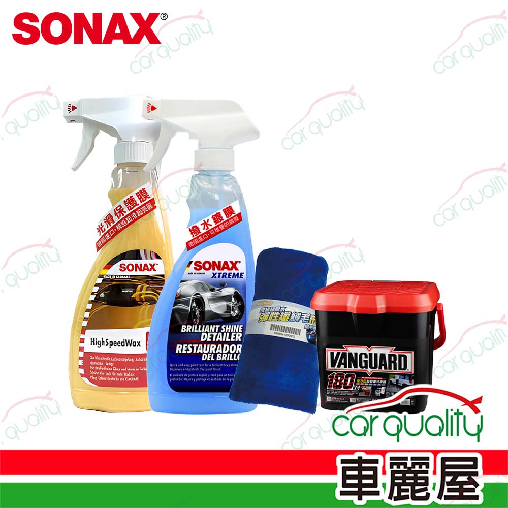 SONAX 舒亮 洗車桶組合 鍍膜保護滑亮組001 (車麗屋)
