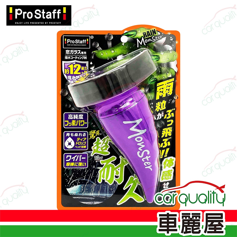 Prostaff 魔獸超強撥水鍍膜劑-80ml- A-71(車麗屋)