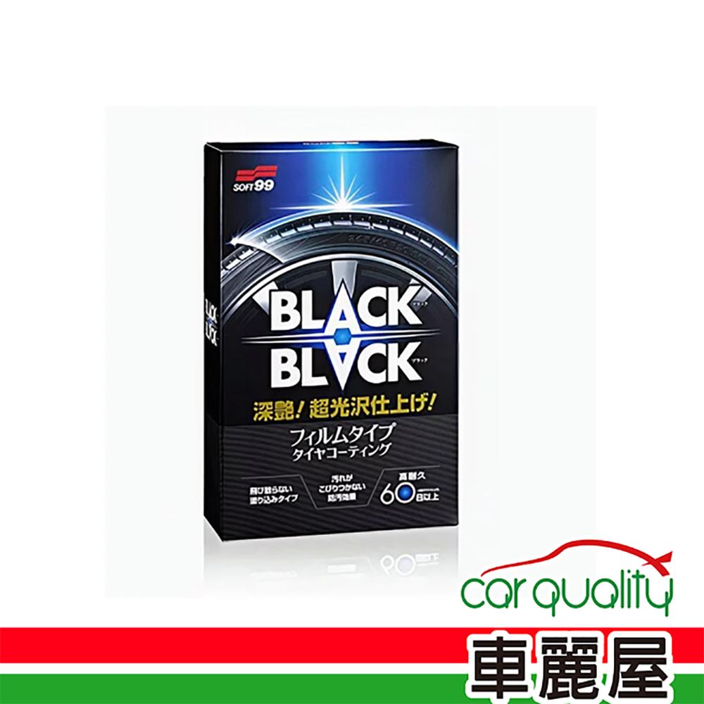 SOFT99 【SOFT99】BLACK 超光澤輪胎鍍膜劑 L385 110ml 1入(車麗屋)