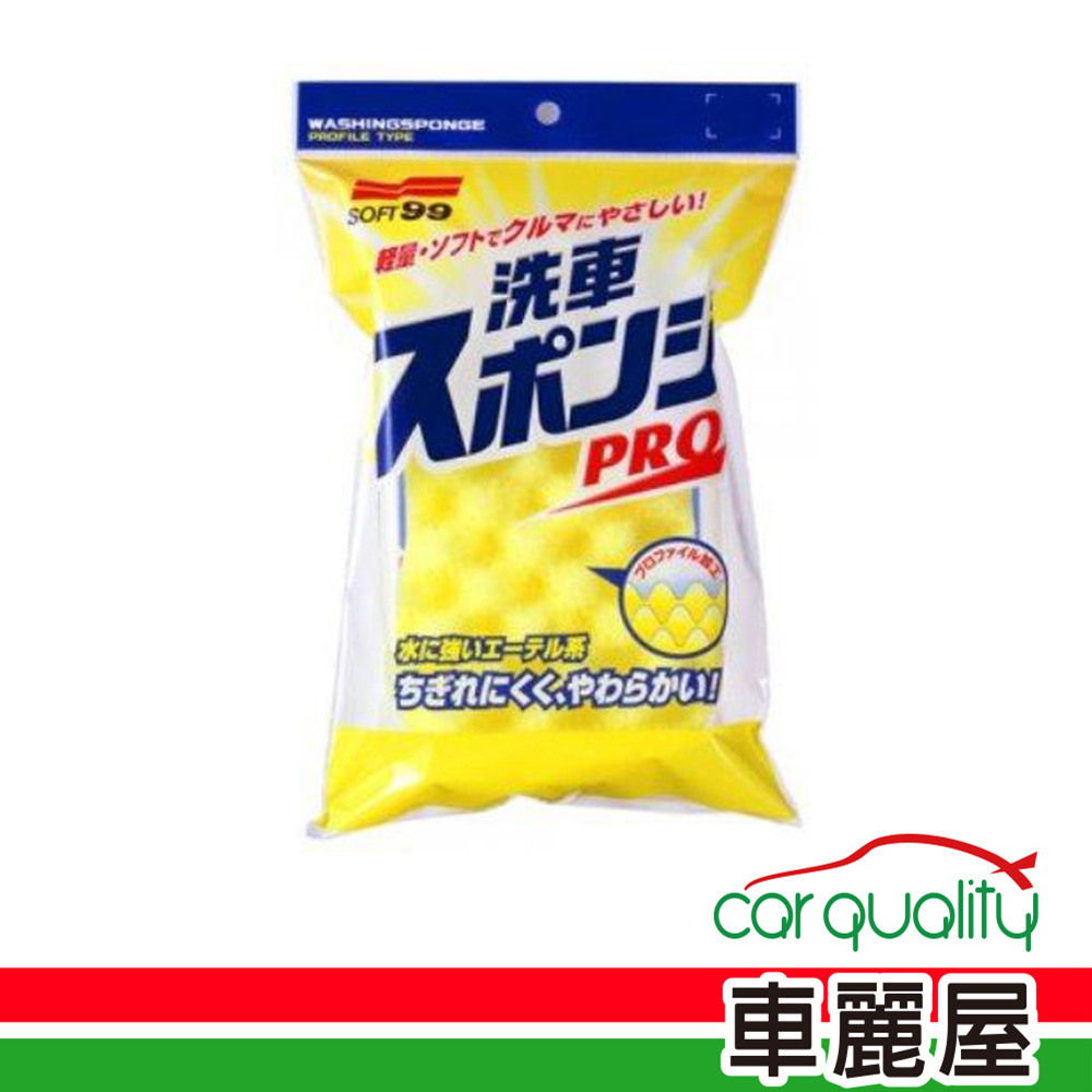 SOFT99 海綿 S425 洗車泡綿 PRO 六入組(車麗屋)