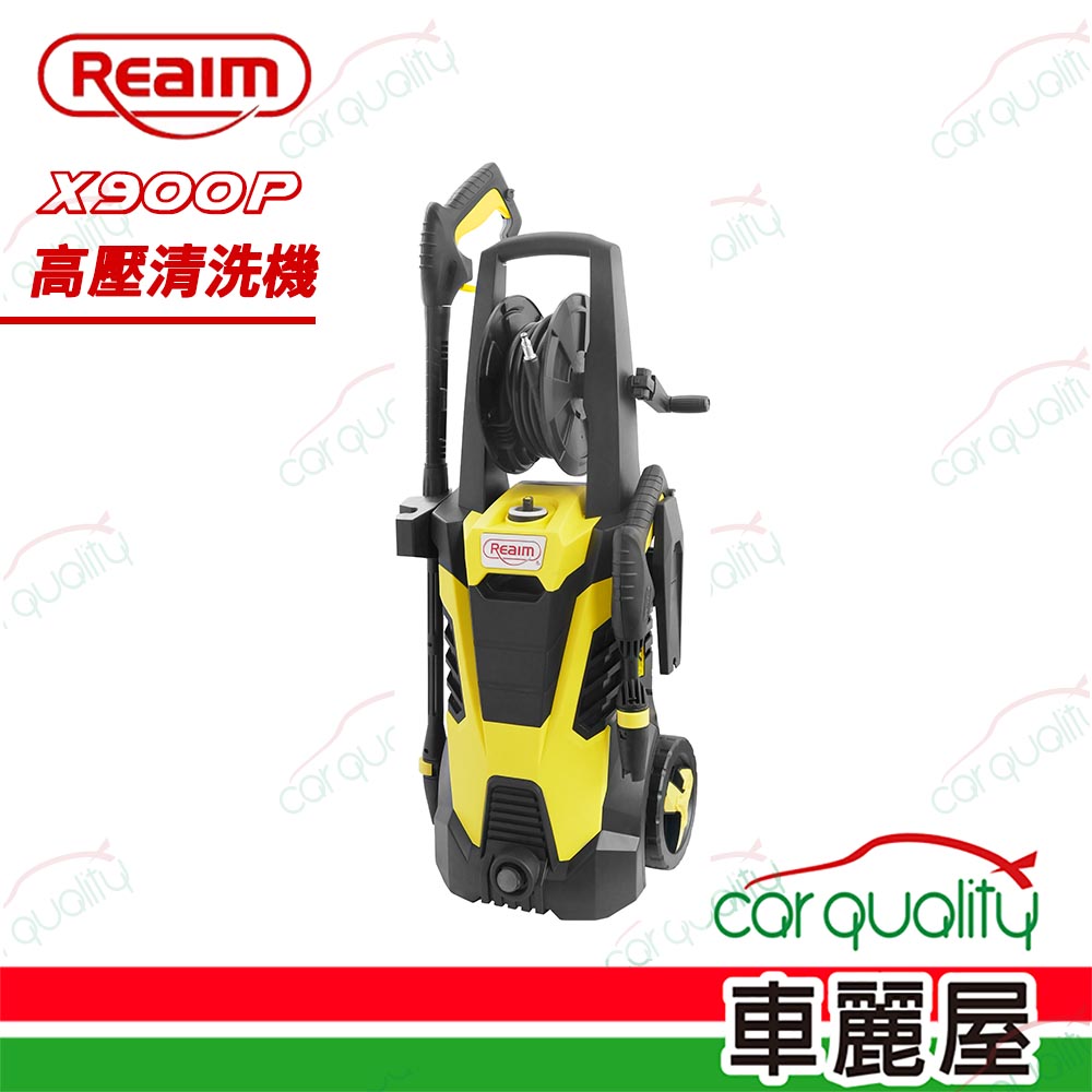 Reaim 萊姆 X900P高壓清洗機 感應式洗車機(車麗屋)