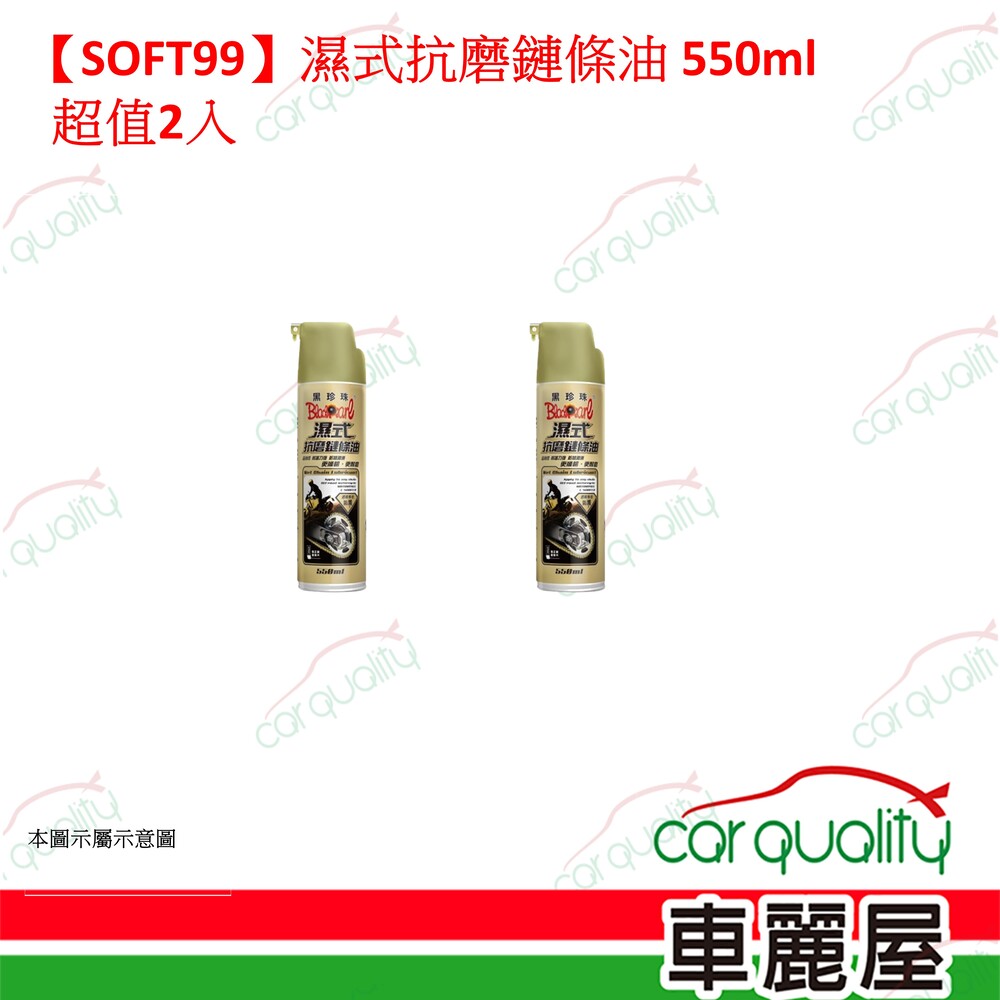 黑珍珠 【黑珍珠 BLACK PEARL】濕式抗磨鏈條油 2入(車麗屋)