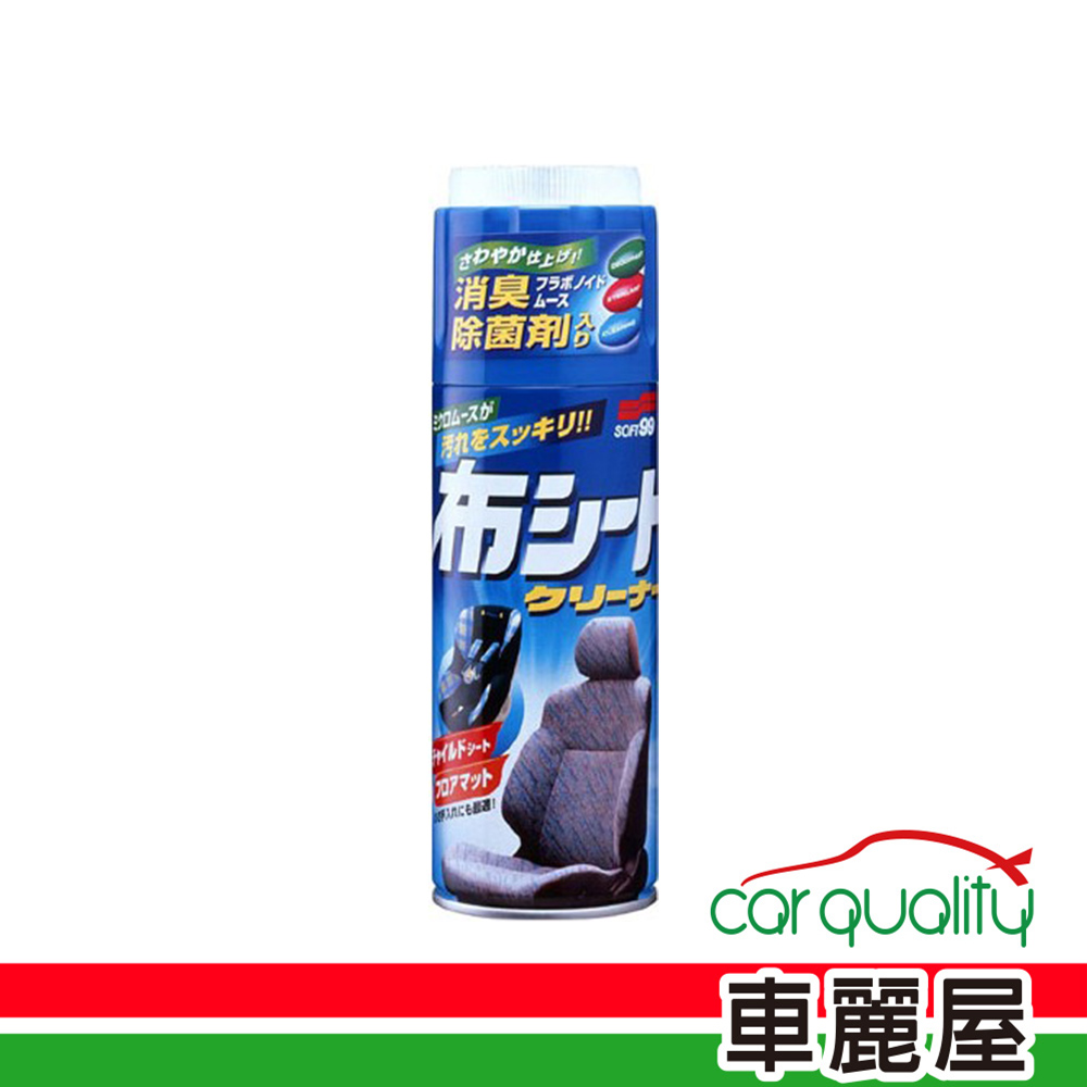 SOFT99 絨布清潔劑 新布面乾洗劑 L346(車麗屋)