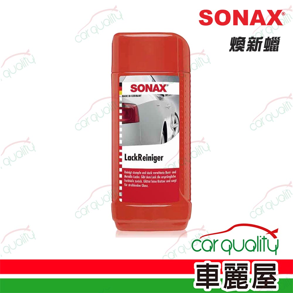 SONAX 舒亮 蠟 煥新蠟(車麗屋)