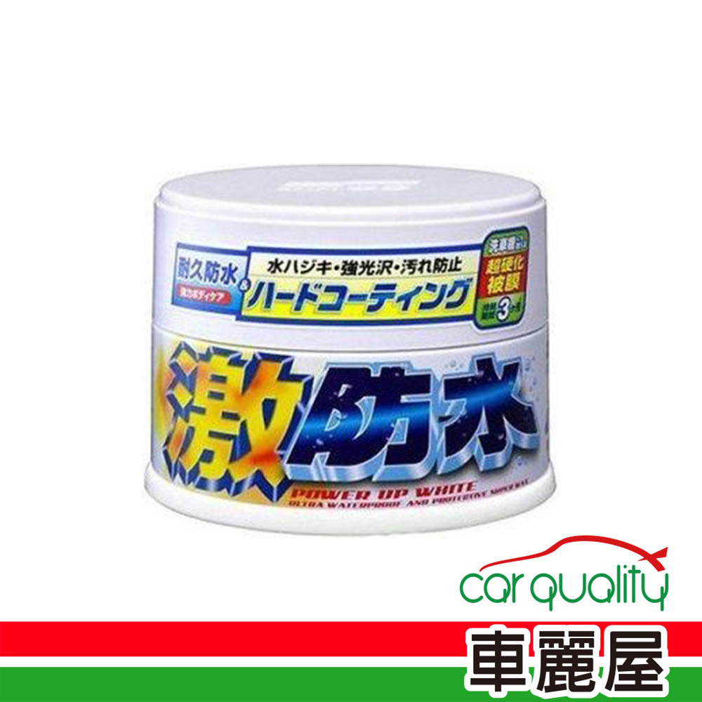 SOFT99 【SOFT99】耐久軟蠟 白色和珍珠白色車用 W261 230g  1入 (車麗屋)