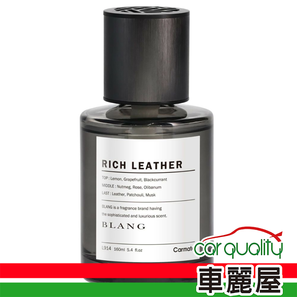 Carmate BLANG L914廣藿香(車麗屋)