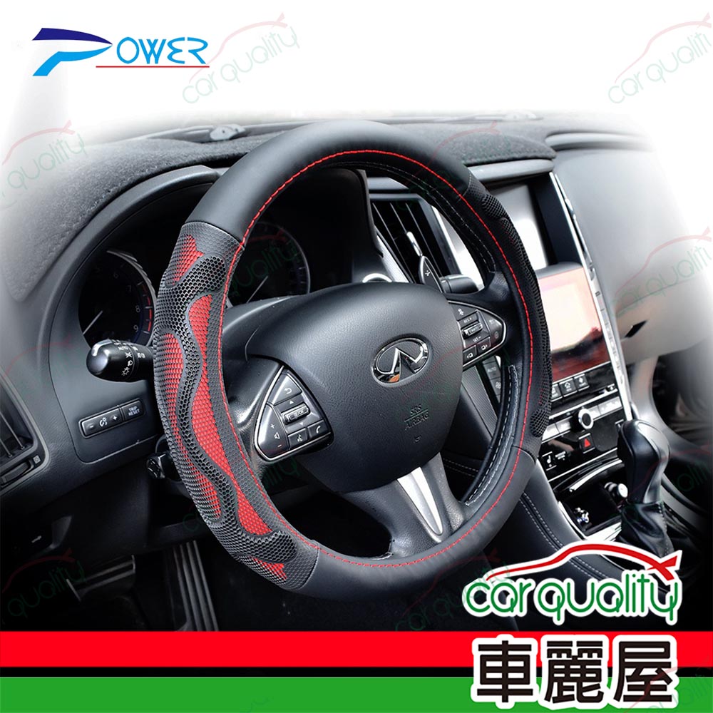 【POWER】方向盤套 PW-28 時尚黑純牛皮-3.5L(車麗屋)