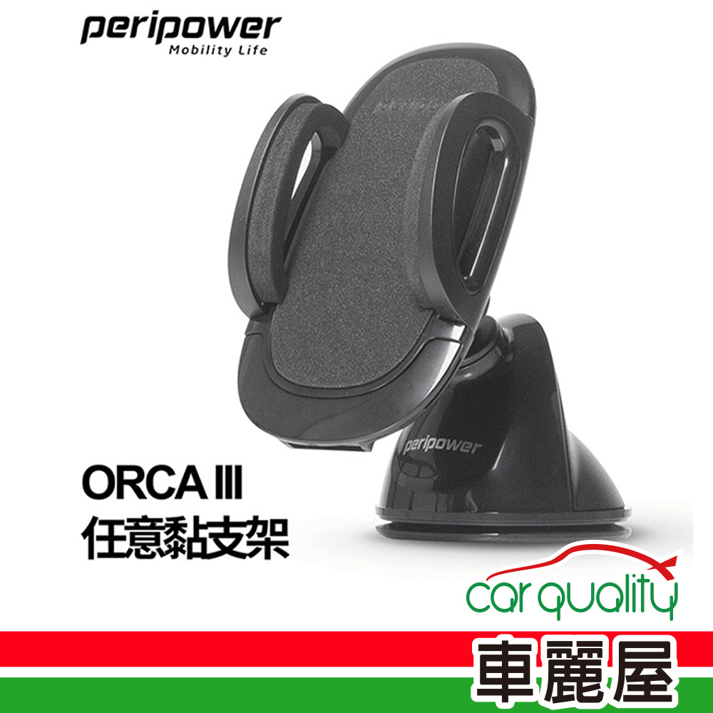 Peripower 手機架pp 儀錶板夾式 MT-D09 黑 凝膠吸盤 ORCA (車麗屋)