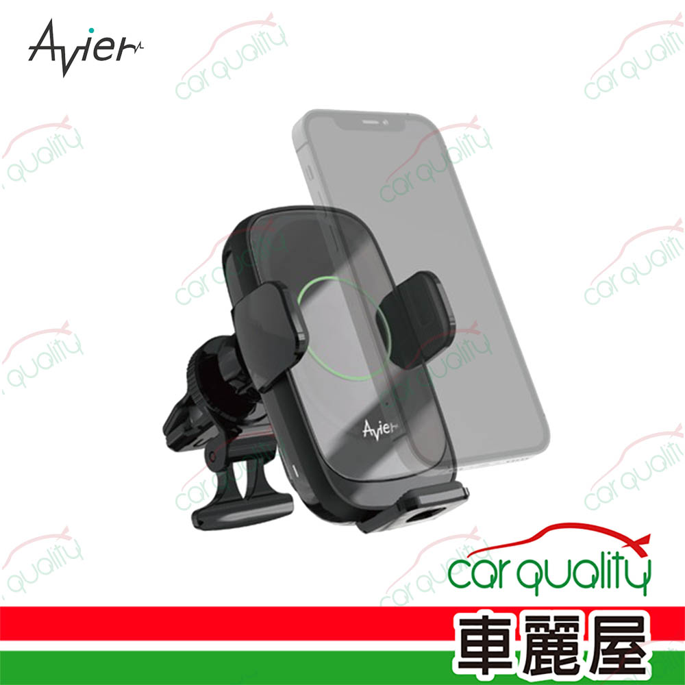 Avier 手機架 無線充電 自動對位感應線圈15W(車麗屋)