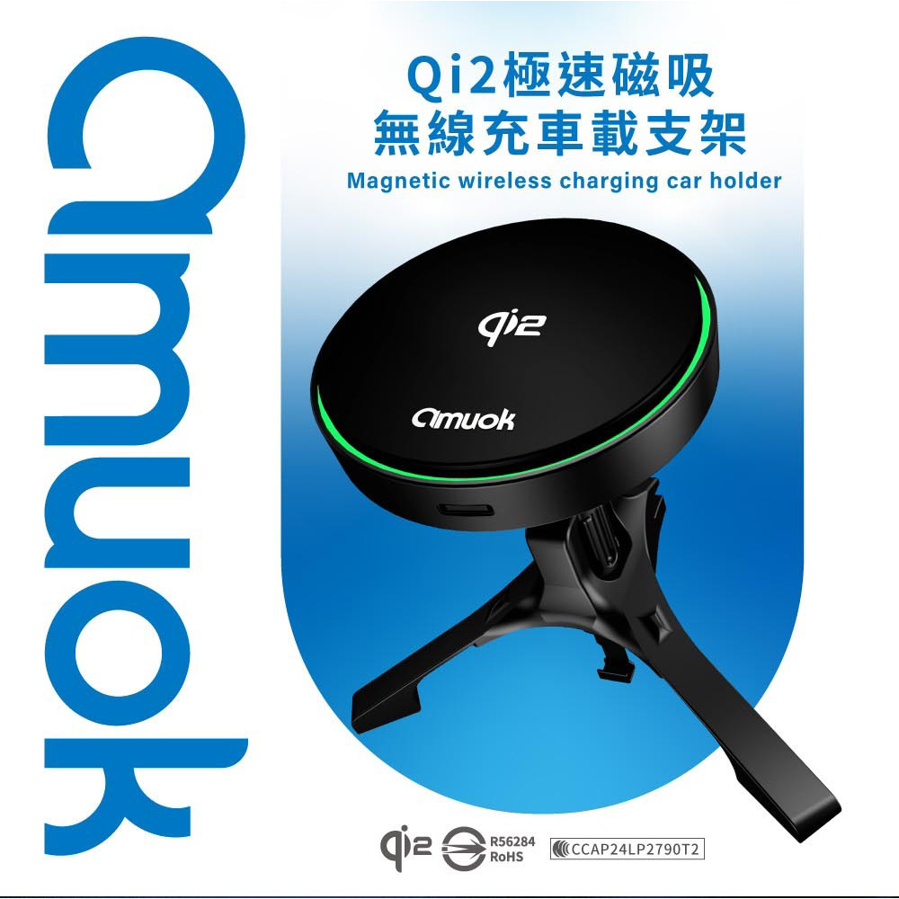 amuok 極速qi2磁吸無線充電支架 AKHOC04-BK(車麗屋)