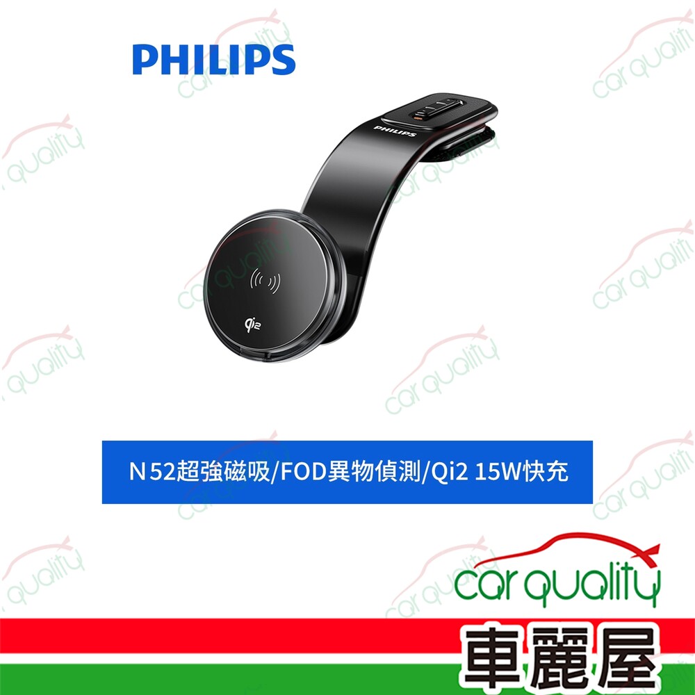 PHILIPS 飛利浦 【PHILIPS 飛利浦】Qi2車載磁吸無線充支架DLK2302QB 1入 車麗屋