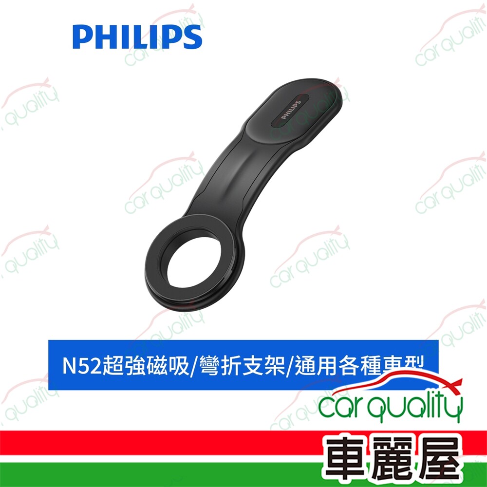 PHILIPS 飛利浦 【PHILIPS 飛利浦】車載磁吸支架DLK2301B 1入 車麗屋