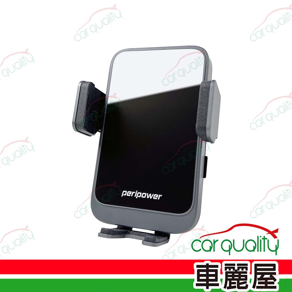peripower BH-04 自動開合無線充電手機夾具 (車麗屋)