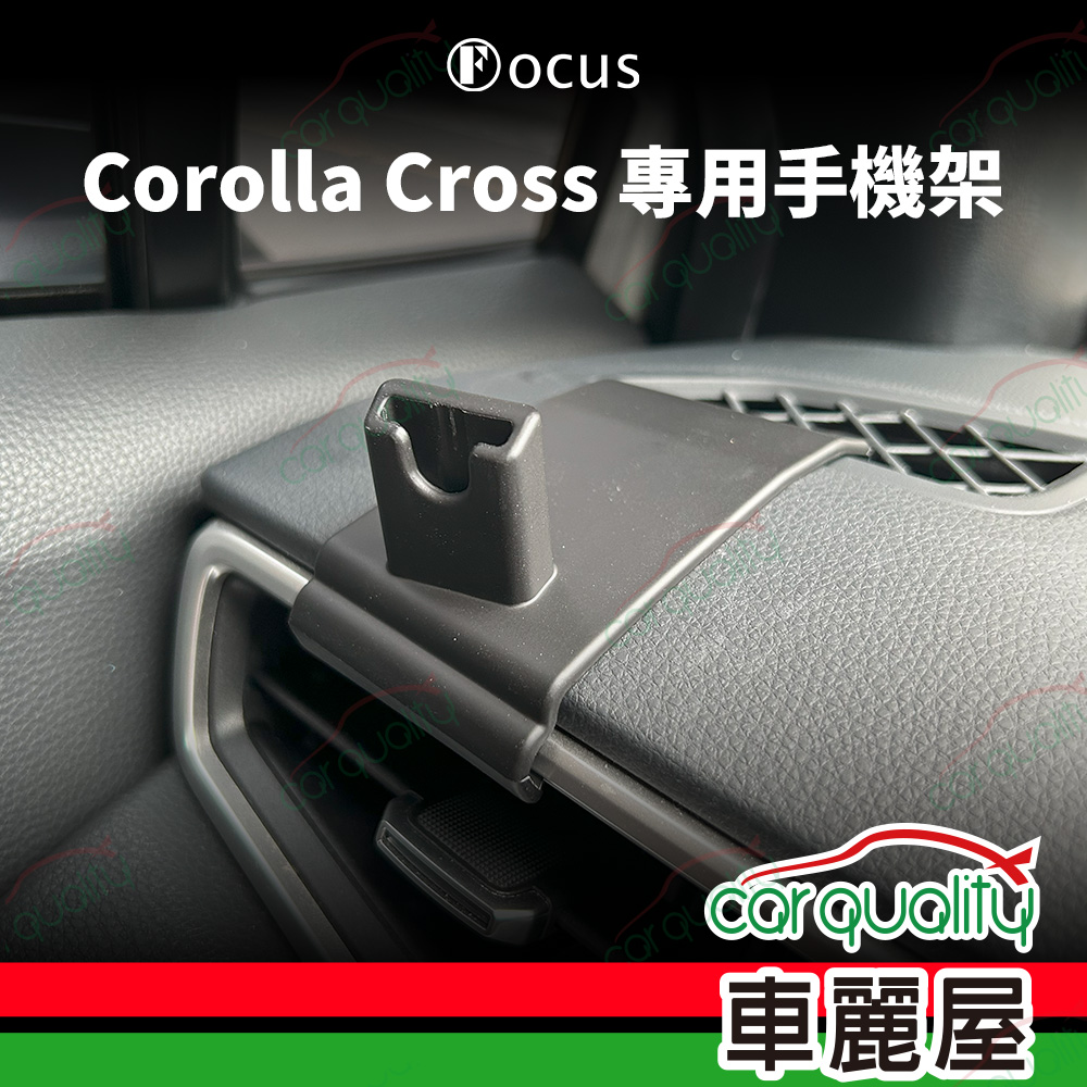 車用手機架專車款底座 TOYOTA COROLLA CROSS (左側) 19年後 旗艦款 1入 車麗屋