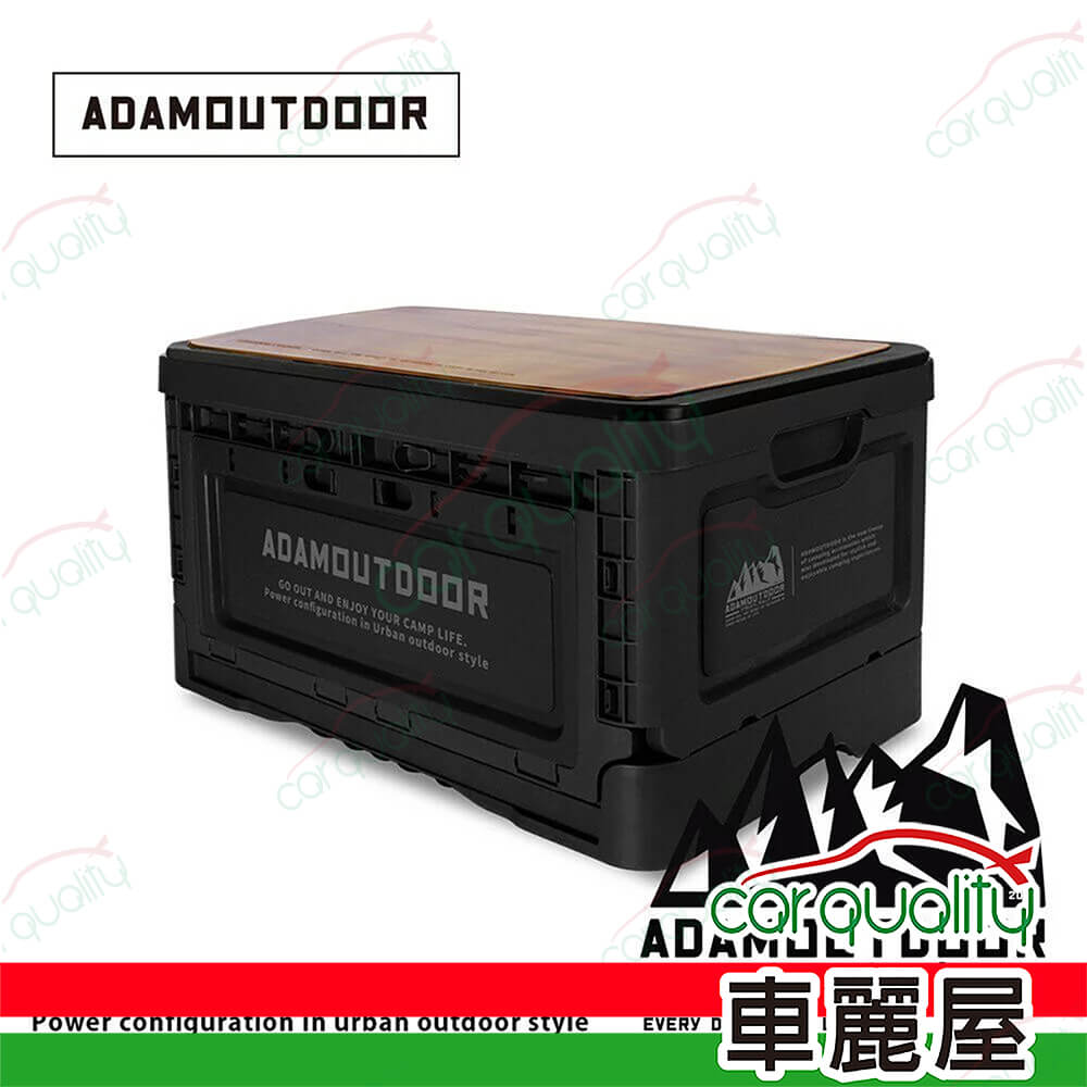 ADAMOUTDOOR 戶外野戰摺疊箱 黑(車麗屋)