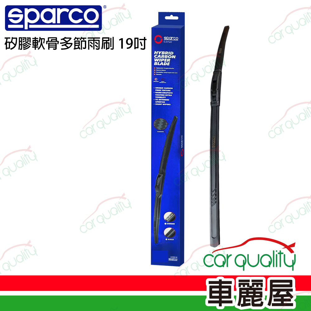 SPARCO SPARCO雨刷 矽膠多節 19吋_送安裝(車麗屋)