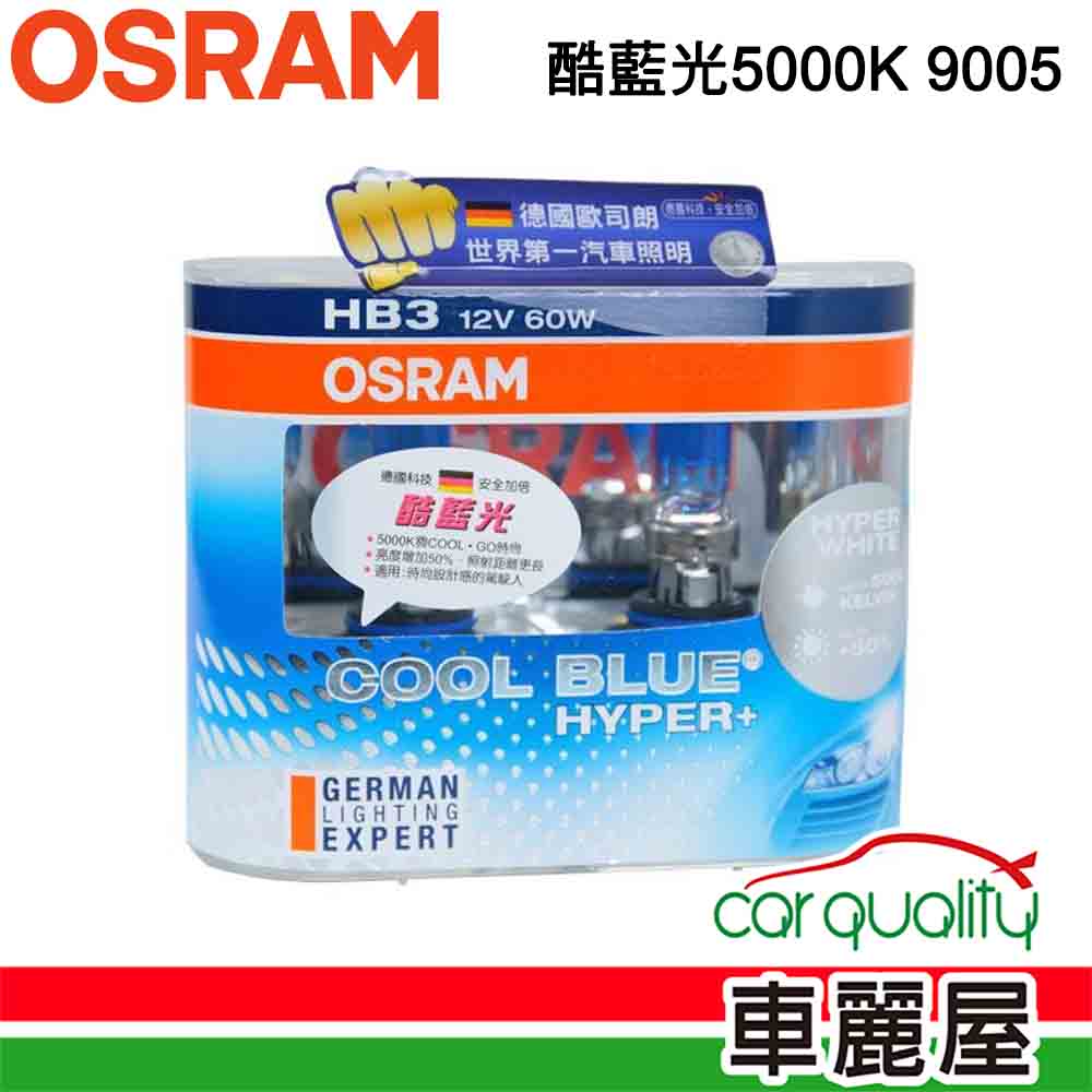 OSRAM 歐司朗 頭燈 . 酷藍光 5000K 9005(車麗屋)