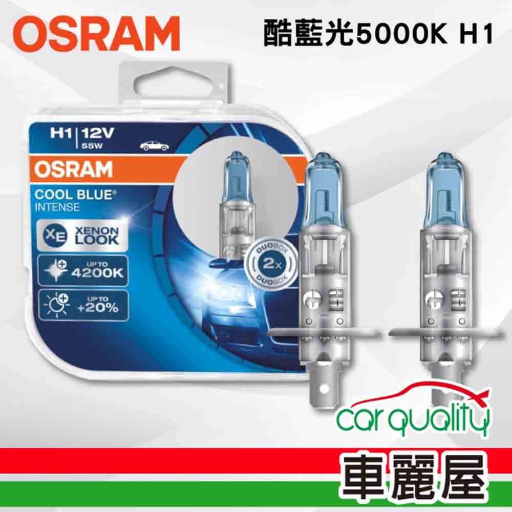 OSRAM 歐司朗 頭燈 . 酷藍光 5000K H1(車麗屋)