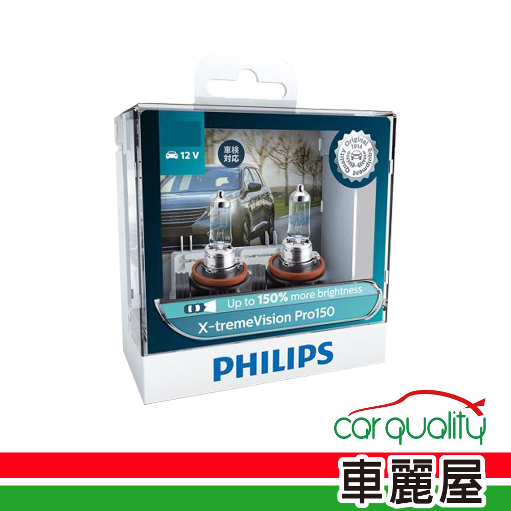 PHILIPS 飛利浦 H11 12362-XVPR 幻靚光+150% 12V 55W (車麗屋)