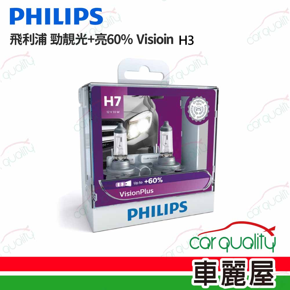 PHILIPS 飛利浦 頭燈 勁靚光 +60% H3(車麗屋)