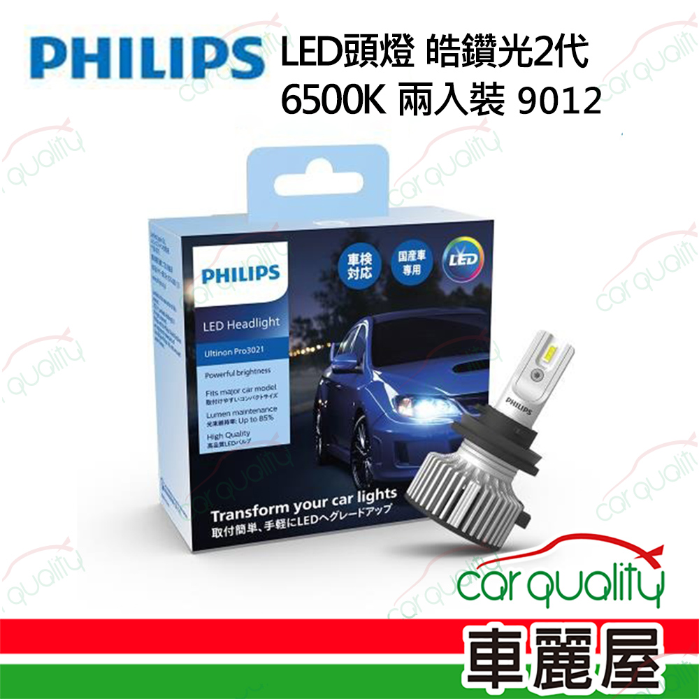 PHILIPS 飛利浦 LED頭燈 皓鑽光2代 6500K 9012(車麗屋)