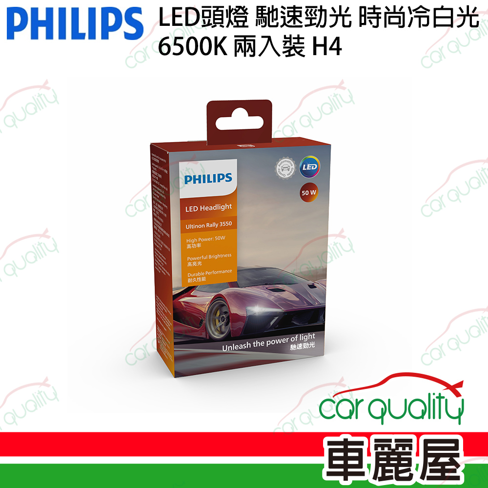 PHILIPS 飛利浦 LED頭燈 馳速勁光 6500K H4(車麗屋)
