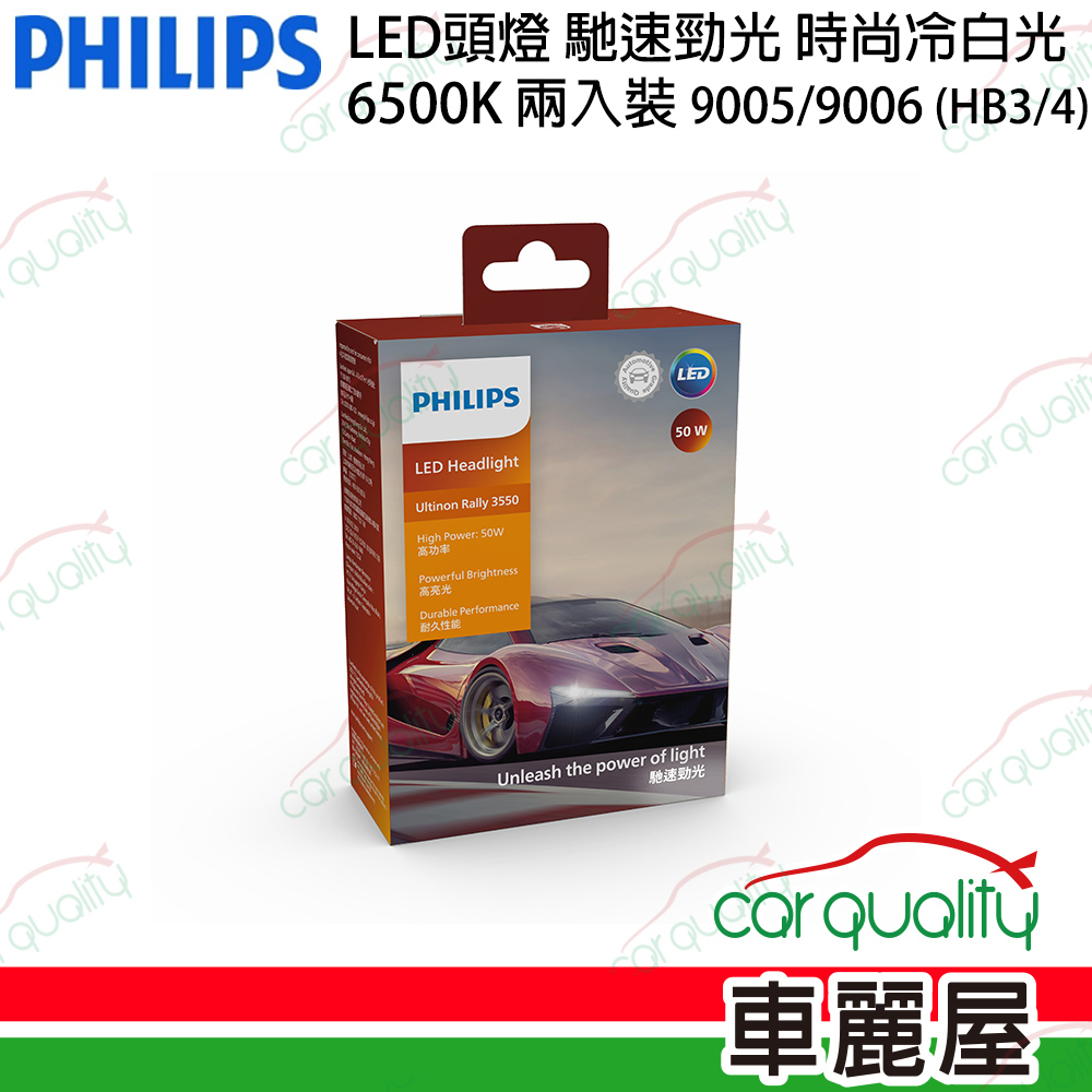 PHILIPS 飛利浦 LED頭燈 馳速勁光 6500K HB3/4(車麗屋)
