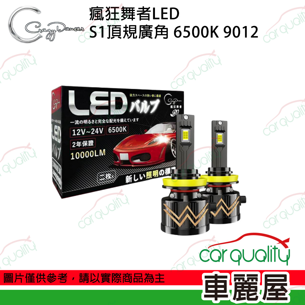 OSRAM 歐司朗 【VALENTI 瘋狂舞者】LED頭燈 頂規廣角6500K 9012雙顆(車麗屋)（其他規格）