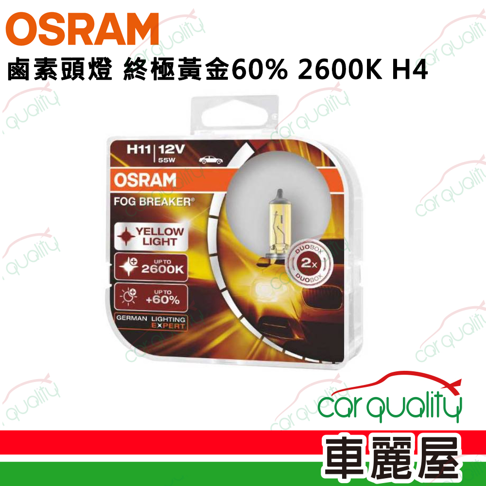 OSRAM 歐司朗 頭燈 OSRAM. 終極黃金60% 2600K H4(車麗屋)