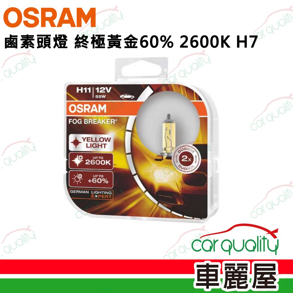 OSRAM 歐司朗 頭燈 OSRAM 終極黃金60% 2600K H7(車麗屋)
