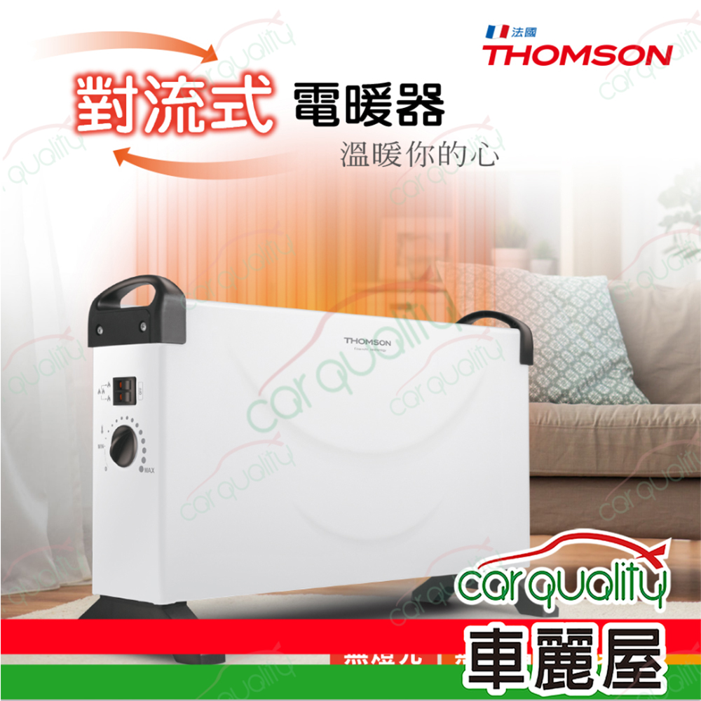 【THOMSON】方形盒子對流式電暖器 (車麗屋)