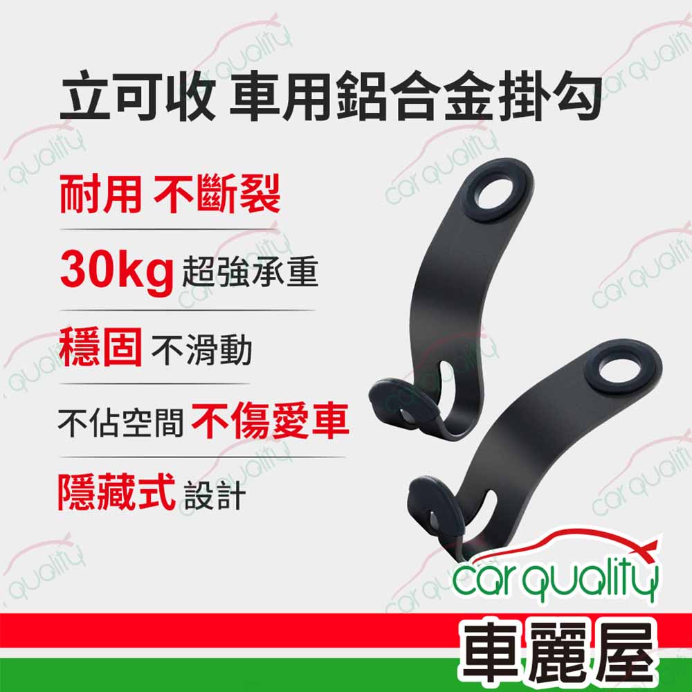ANBORTEH 安伯特 【ANBORTEH】 車用鋁合金掛勾2入 ABT-A114 共2組(車麗屋)
