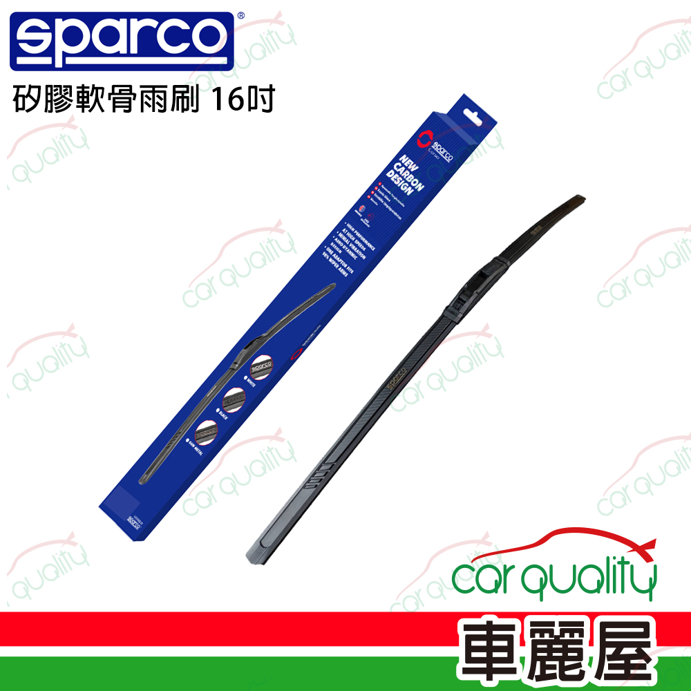【SPARCO】撥水/鍍膜雙效 矽膠軟骨雨刷 16吋(送安裝)(車麗屋)
