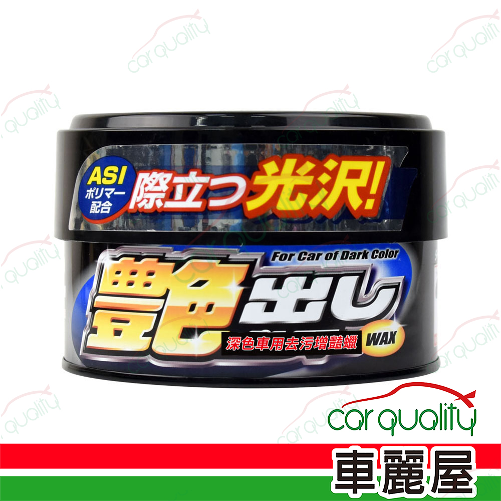 Willson 【威爾森 WILLSON】ASI奈米去污增豔光澤蠟 深色車 1入(車麗屋)
