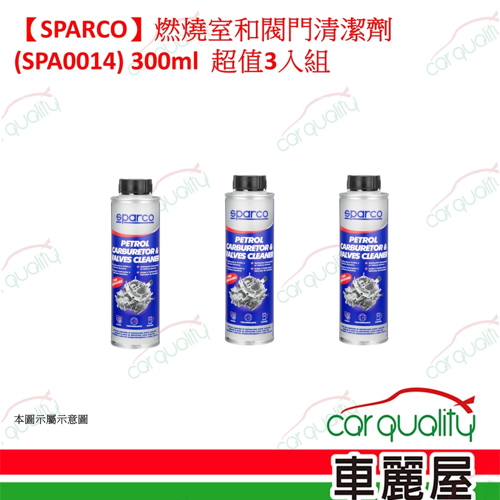 SPARCO 【SPARCO】燃燒室和閥門清潔劑(SPA0014) 300ml 超值3入組(車麗屋)