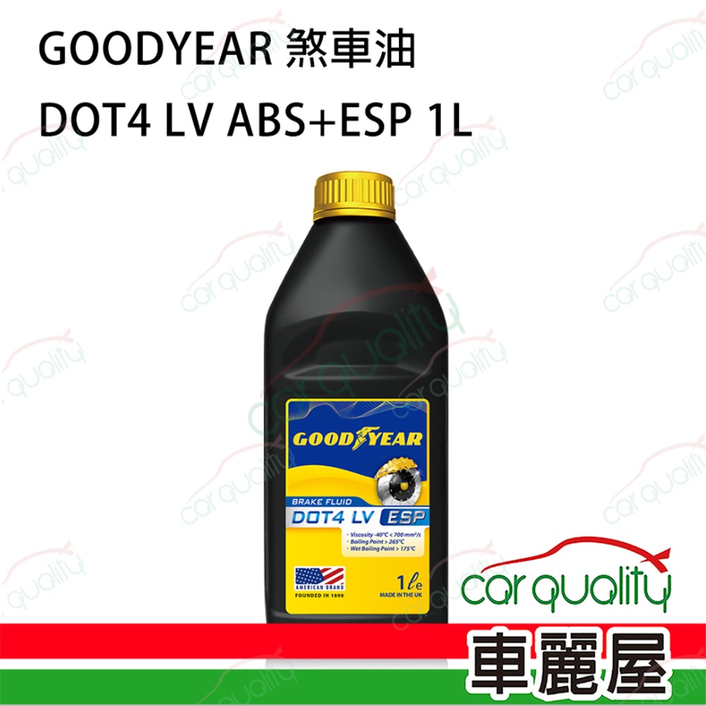 Goodyear 固特異 【固特異 GOODYEAR】煞車油套餐 DOT4 LV ABS+ESP 1L送安裝(車麗屋)