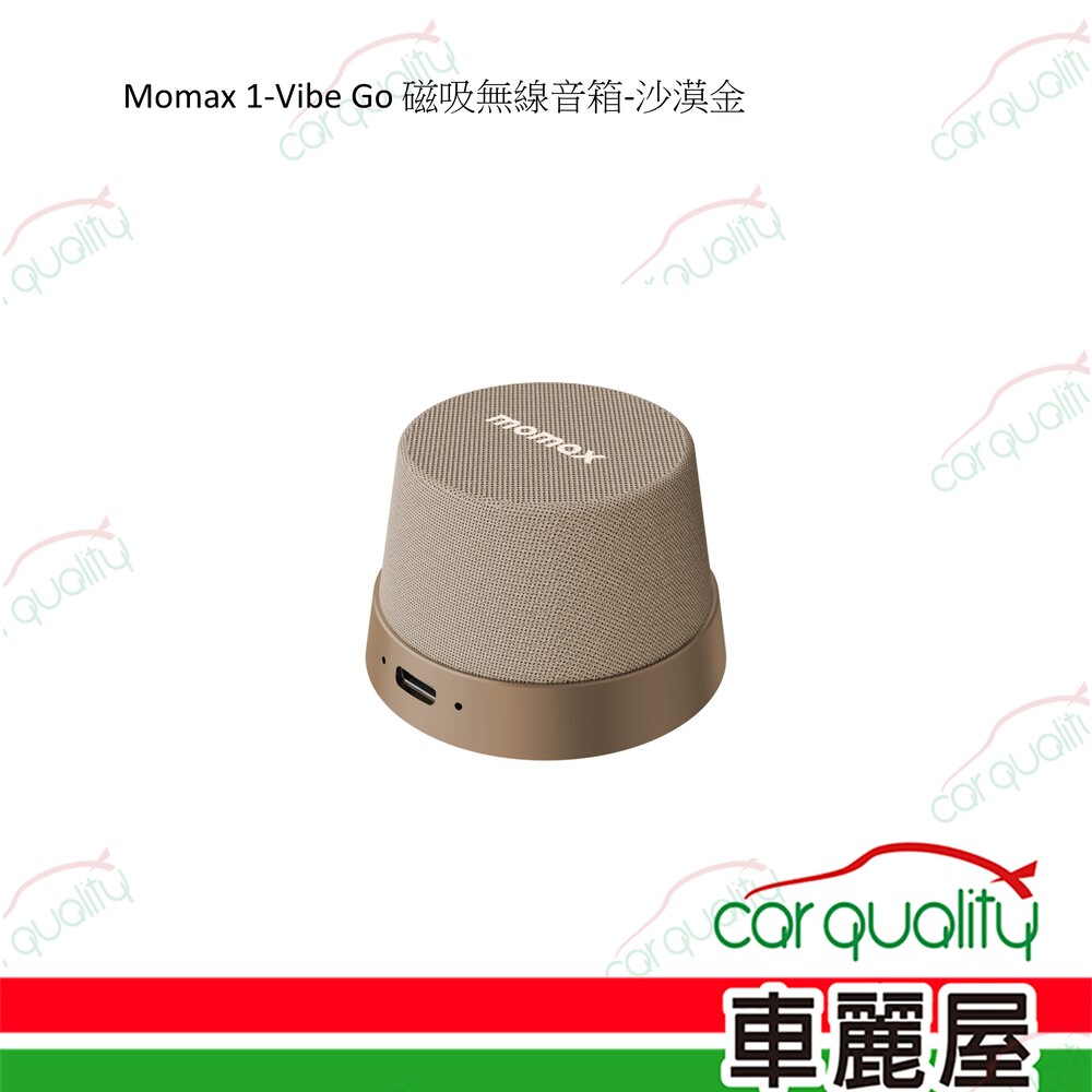 Momax 1-Vibe Go 磁吸無線音箱-沙漠金