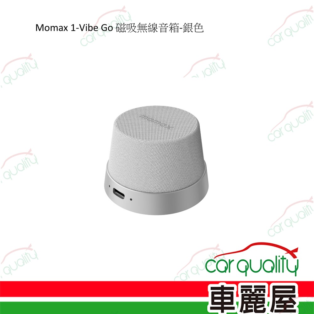 Momax 1-Vibe Go 磁吸無線音箱-銀色 1入 車麗屋
