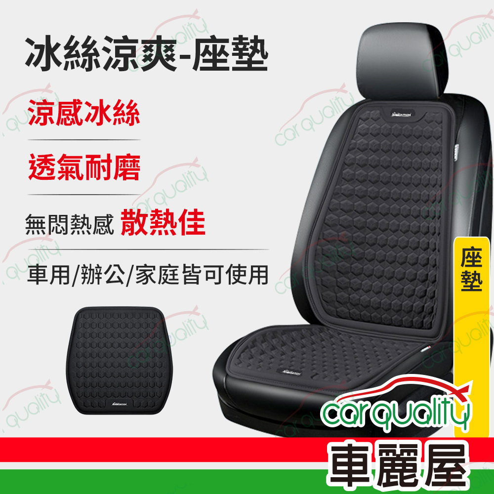 ANBORTEH 安伯特 【安伯特】座墊 冰絲涼爽座墊 ABT-A219 1入 車麗屋